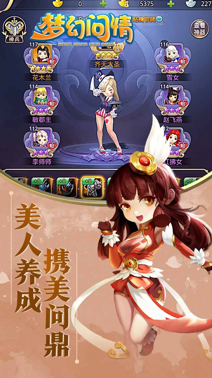 夢(mèng)幻問情 果盤版