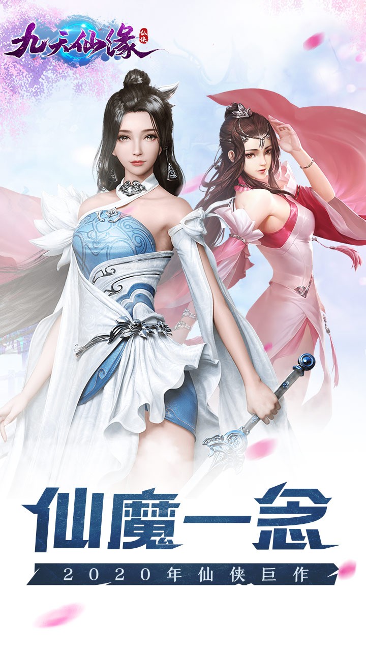 九天仙緣  果盤版