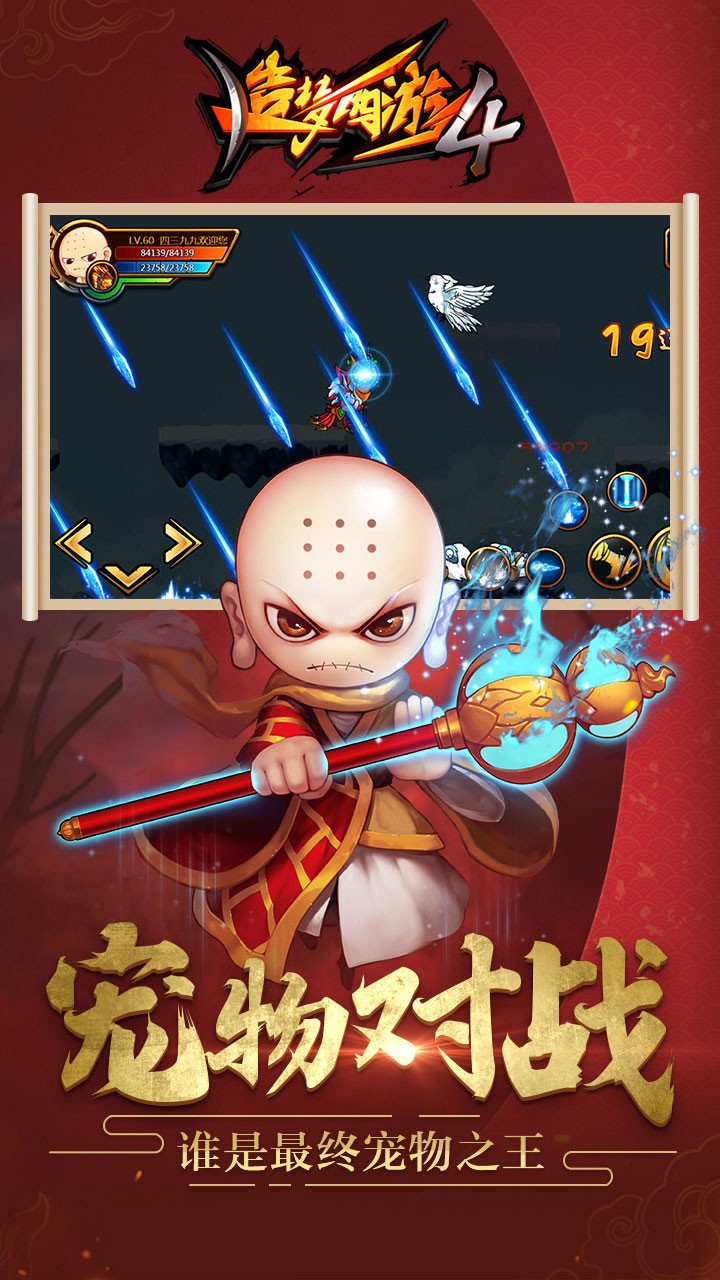 造夢西游4 果盤版