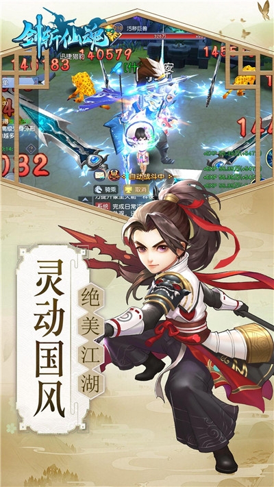 劍斬仙魂