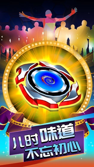 陀螺大亂斗