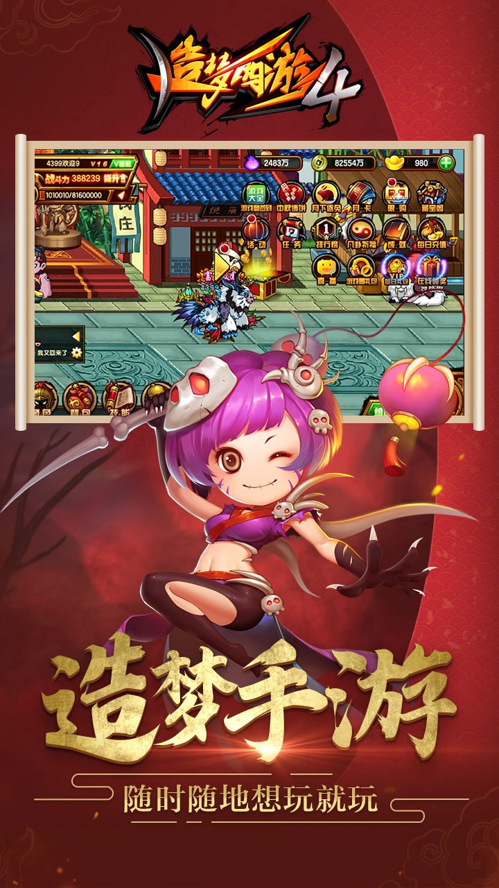 造夢西游4 果盤版