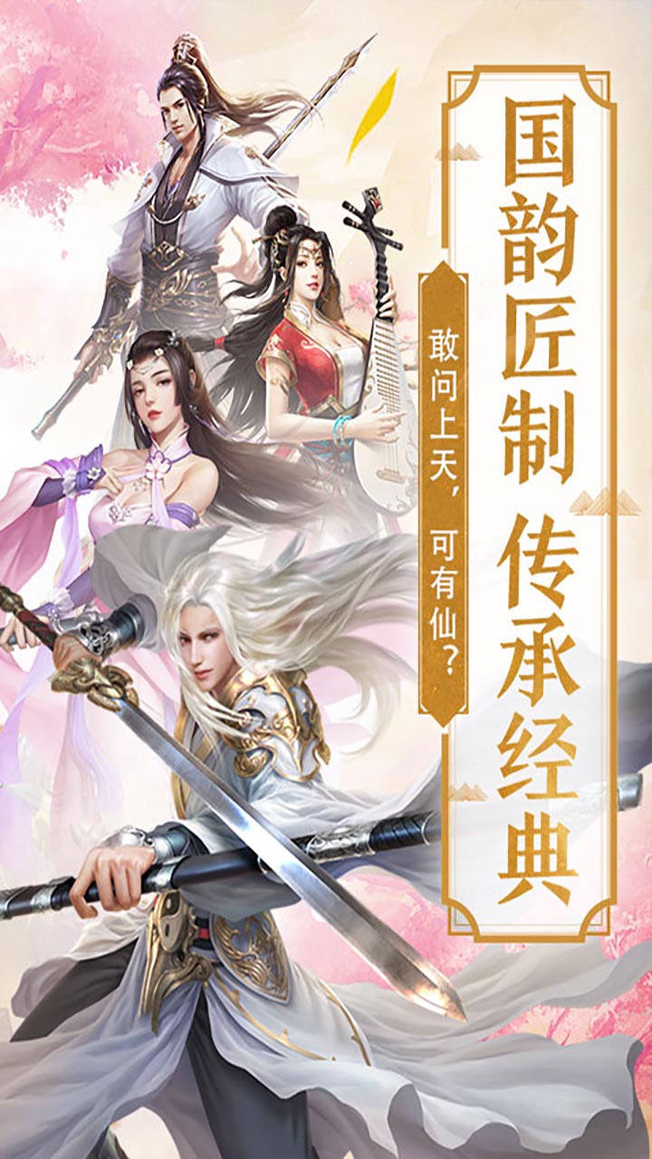 幻劍修仙BT 果盤版