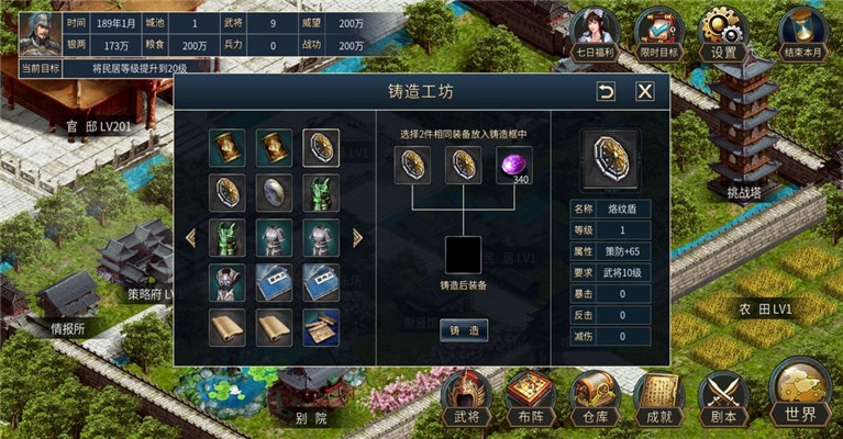 筑夢三國