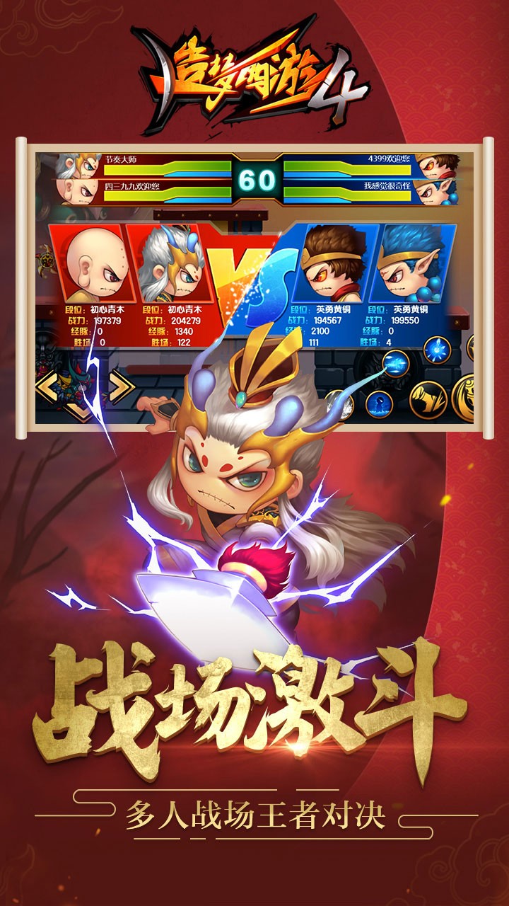 造夢西游4 果盤版