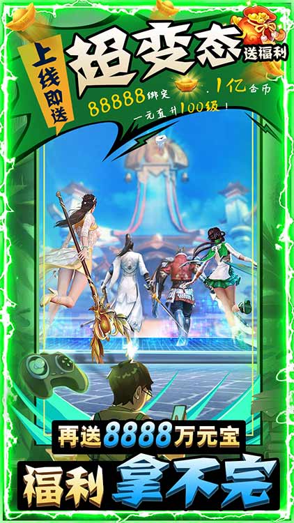九幽仙域（無限送充值）BT版 狂玩版