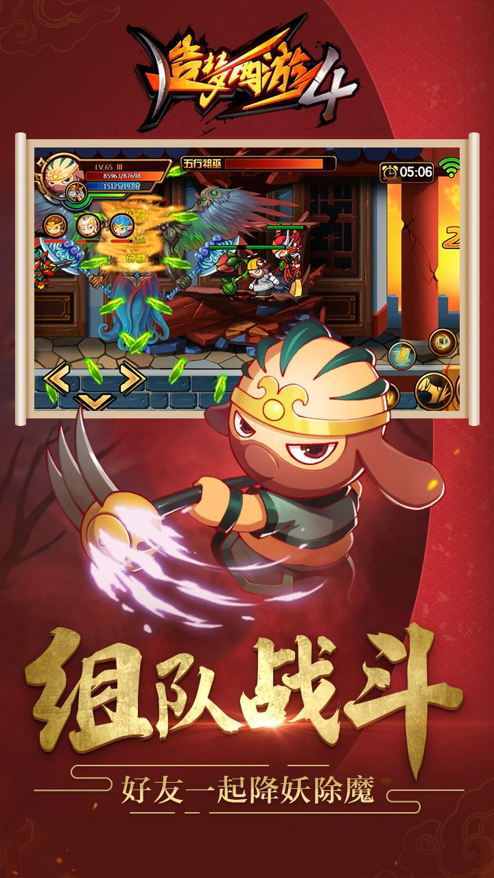 造夢西游4 果盤版