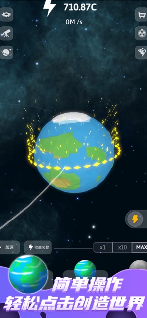 來！捏個宇宙