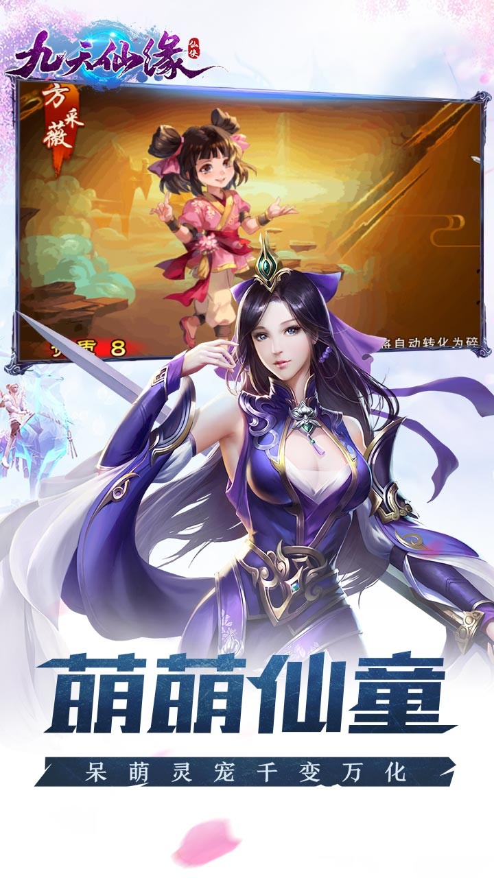九天仙緣  果盤版