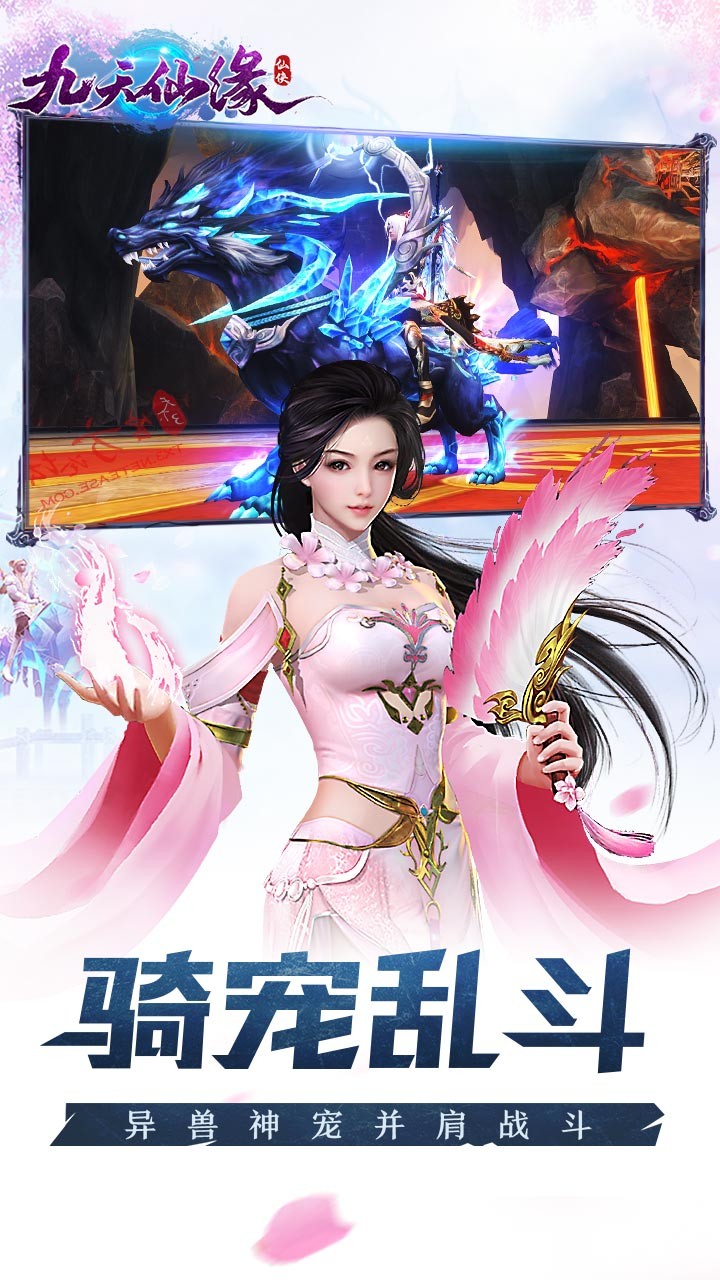 九天仙緣  果盤版