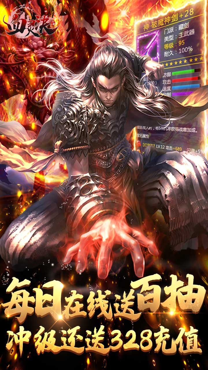 血靈訣BT 果盤版