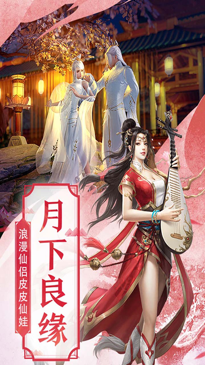 幻劍修仙BT 果盤版