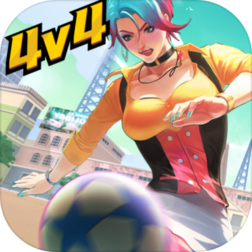 街頭足球 九游版