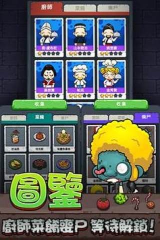 喪尸旋轉(zhuǎn)餐廳