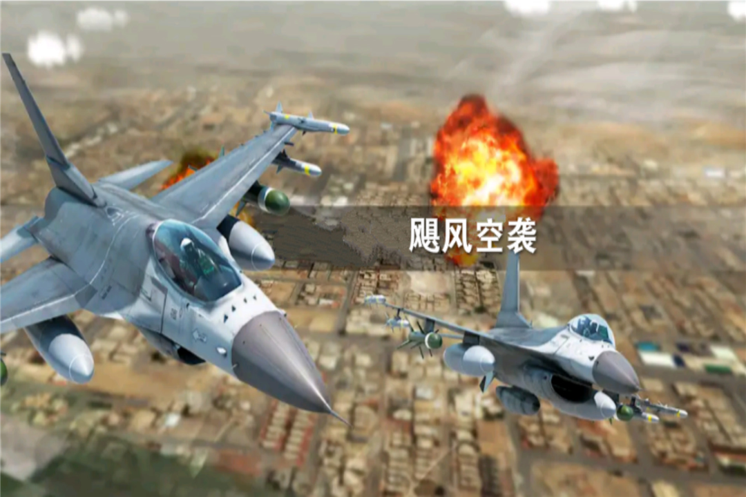 颶風空襲 九游版