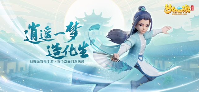 夢(mèng)幻西游三維版