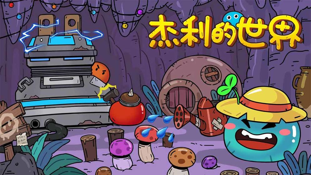 杰利的世界 無限鉆石版