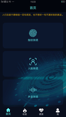 搞怪測謊器