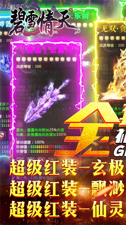 碧雪情天（送全套仙翼）BT版 狂玩版