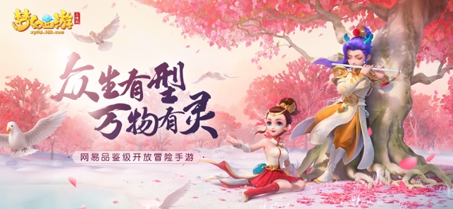 夢(mèng)幻西游三維版