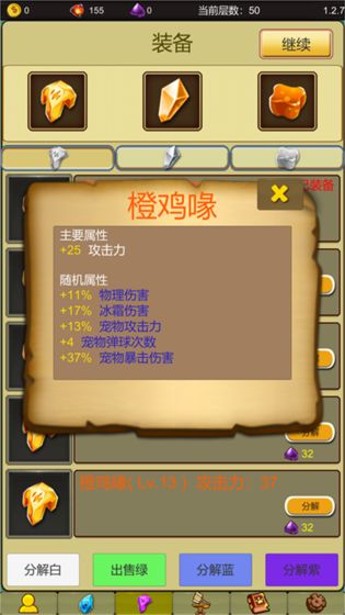小雞護衛隊 無限金幣版