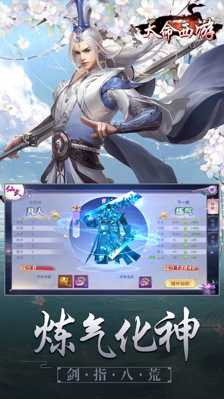 天命西游OL 果盤版