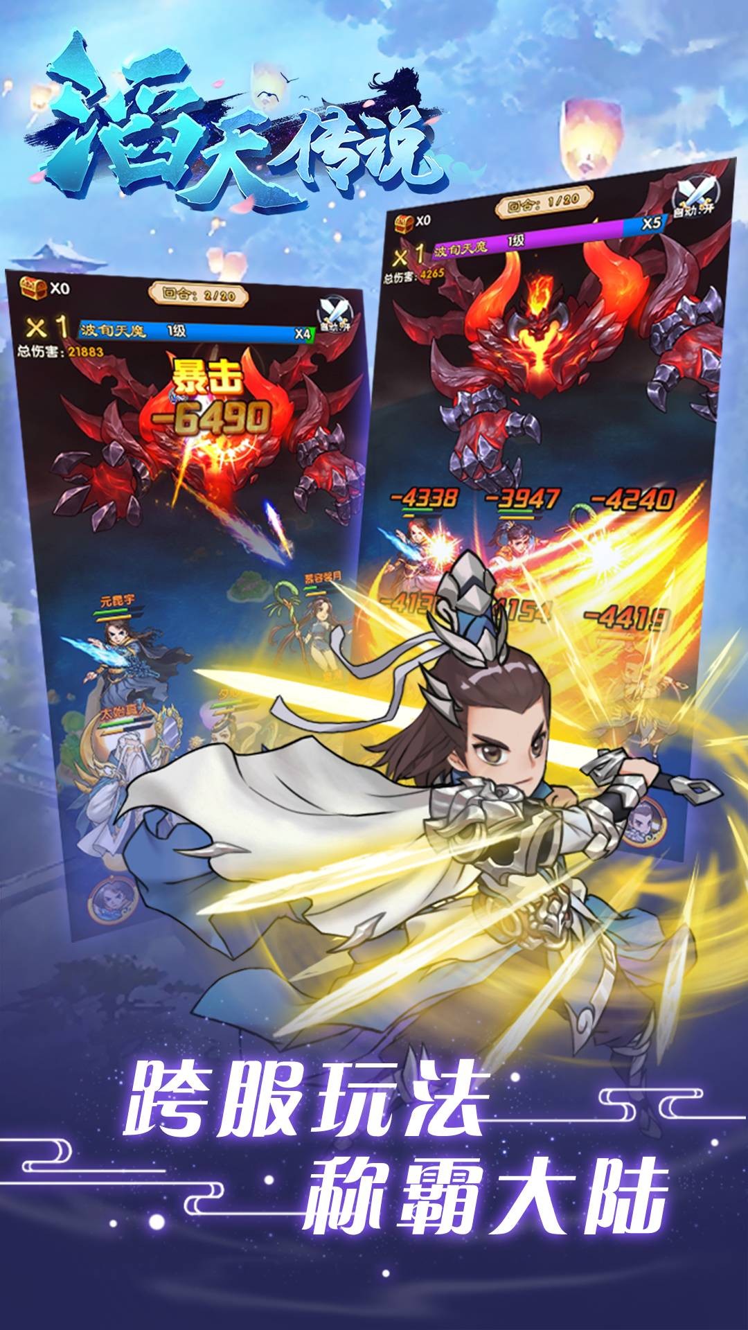 滔天傳說 果盤版