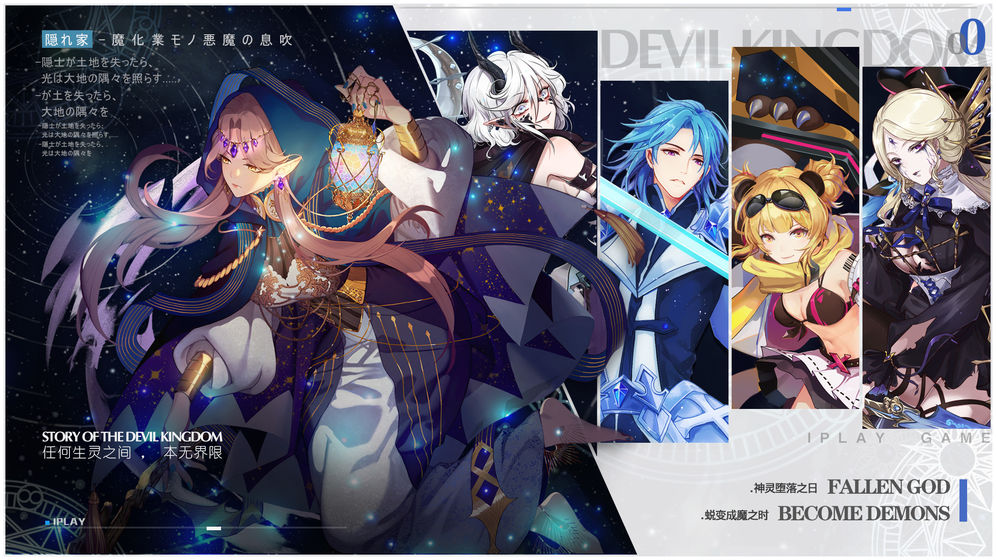 魔界王物語 手游