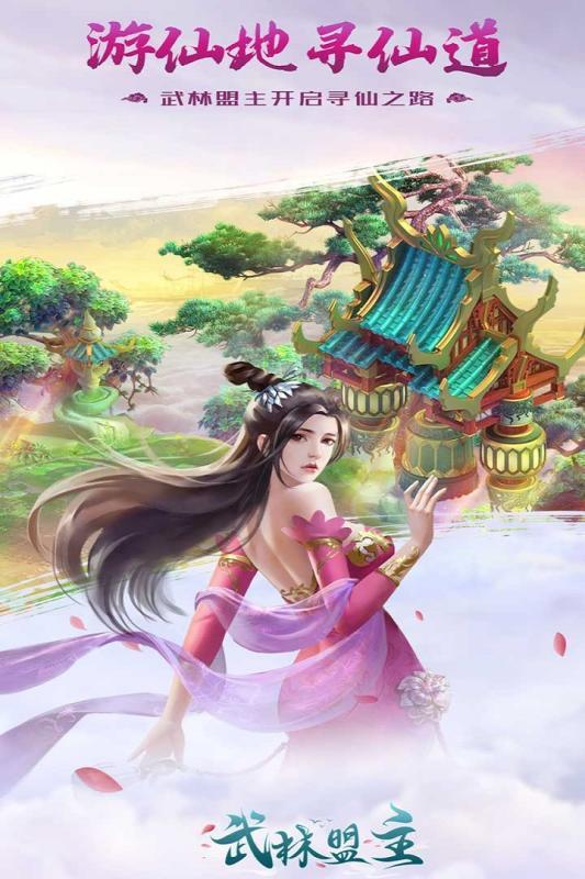 力港武林盟主 九游版