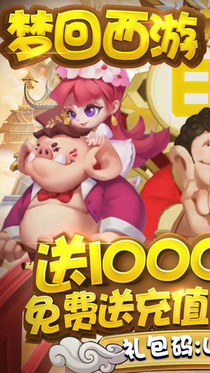 夢(mèng)幻仙道-送1000充值BT版 狂玩版