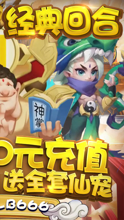 夢(mèng)幻仙道-送1000充值BT版 狂玩版