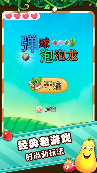 彈球泡泡龍