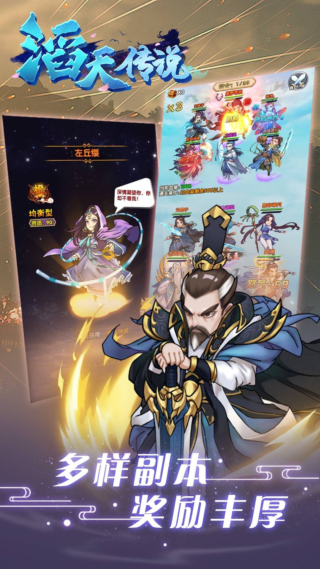 滔天傳說 果盤版