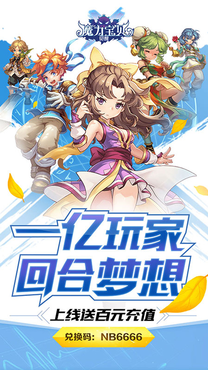 魔力寶貝覺醒（送百元充值）BT版 狂玩版