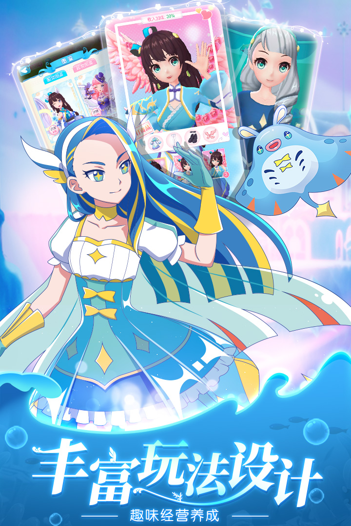換裝吧！巴啦啦！ 九游版