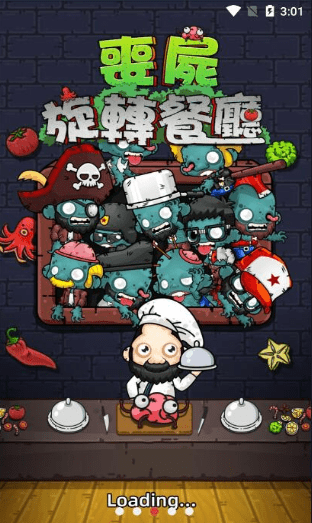 喪尸旋轉(zhuǎn)餐廳