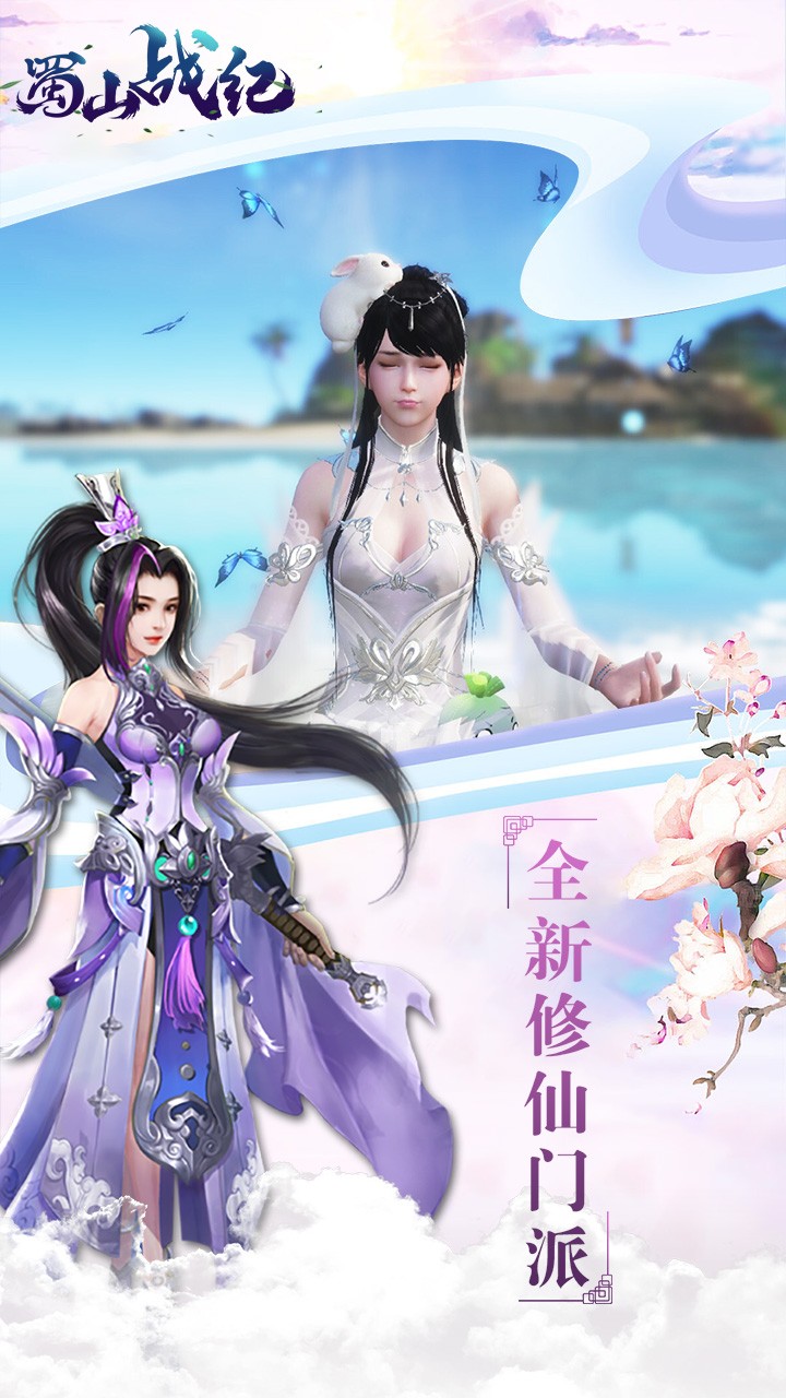 蜀山戰(zhàn)紀(jì) 果盤版