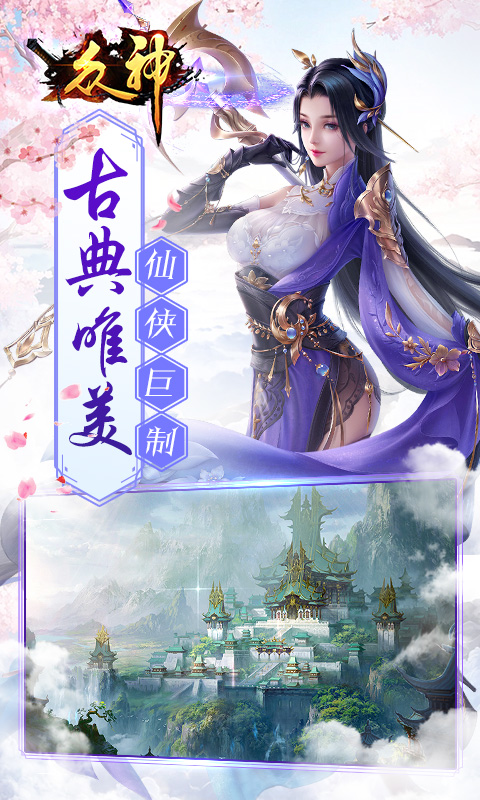 眾神（滿v版）BT版 狂玩版