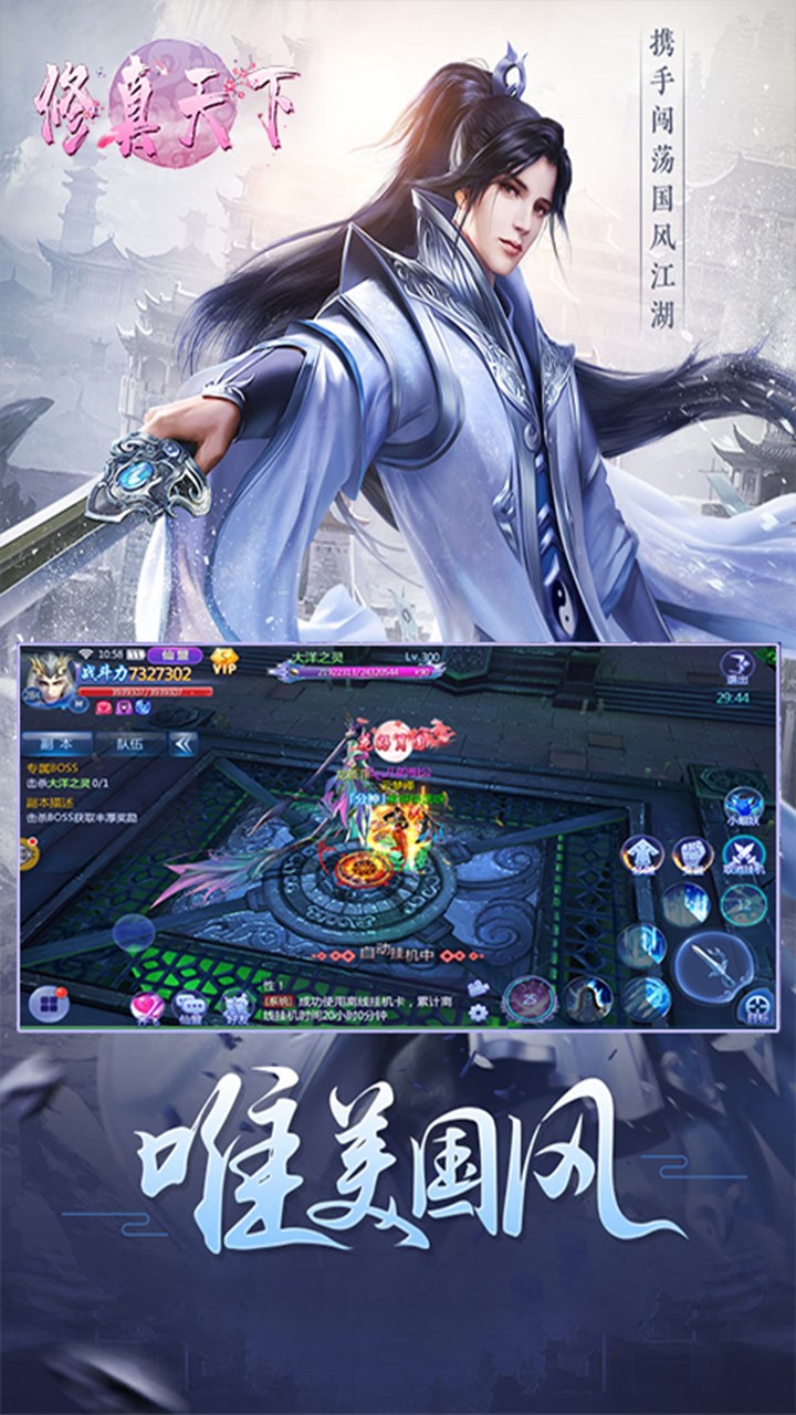 修真天下 果盤版