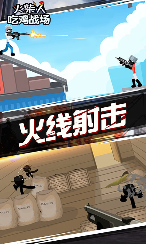 火柴人吃雞戰(zhàn)場