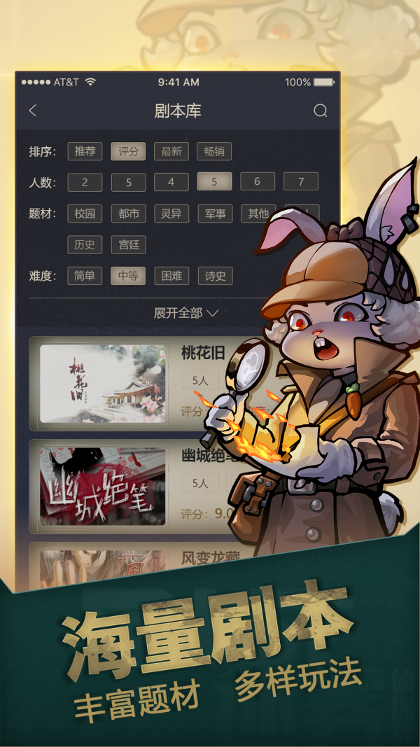 一起劇本殺