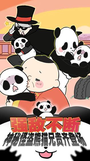 熊貓永不為奴：再見(jiàn)飼養(yǎng)員測(cè)試版