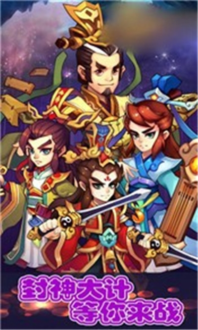 封神大戰