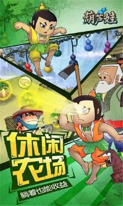 葫蘆兄弟七子傳說