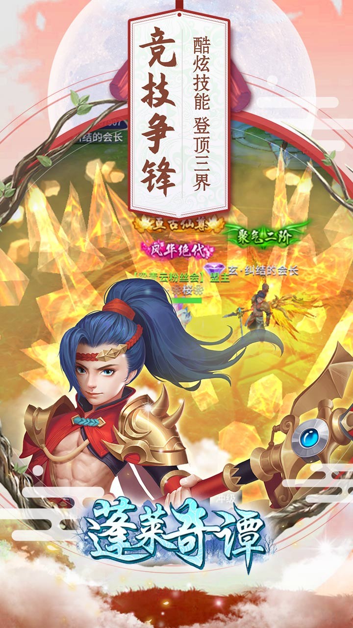 蓬萊奇譚 果盤版