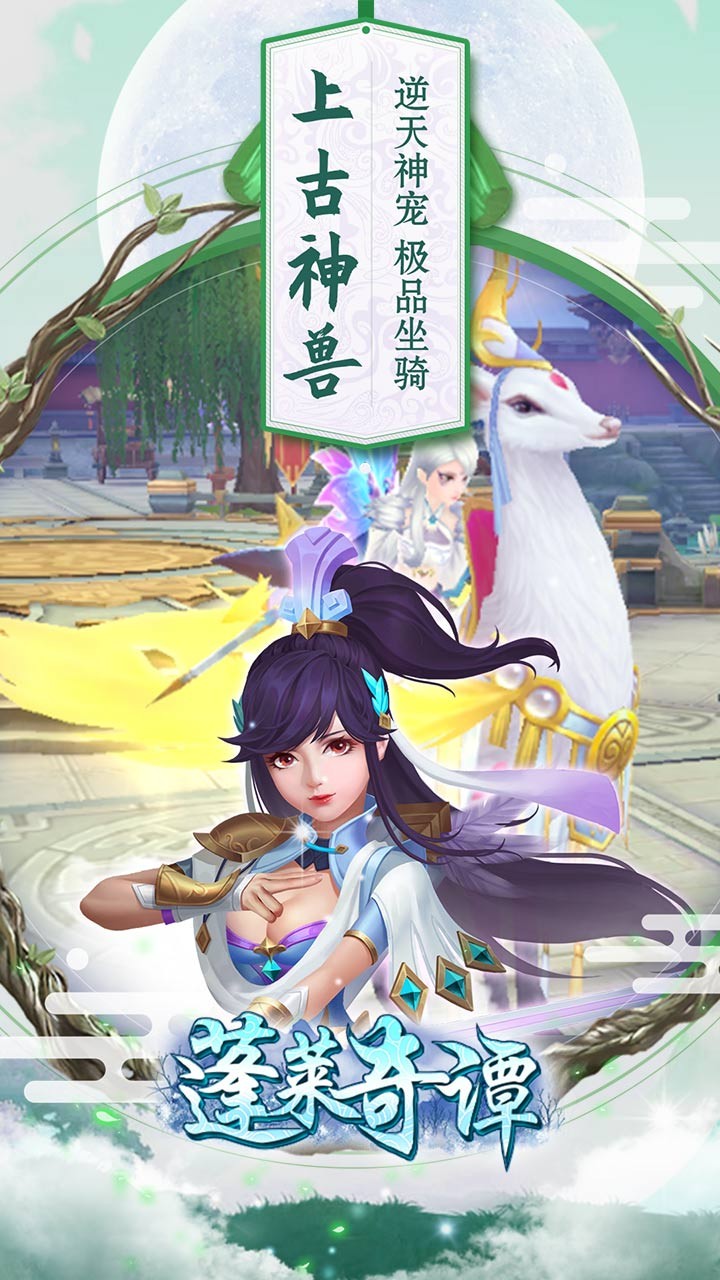 蓬萊奇譚 果盤版