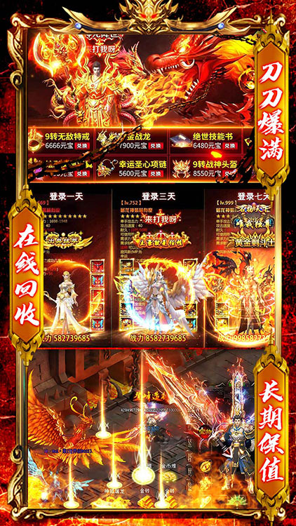 烈火一刀（送648元充值）BT版 狂玩版