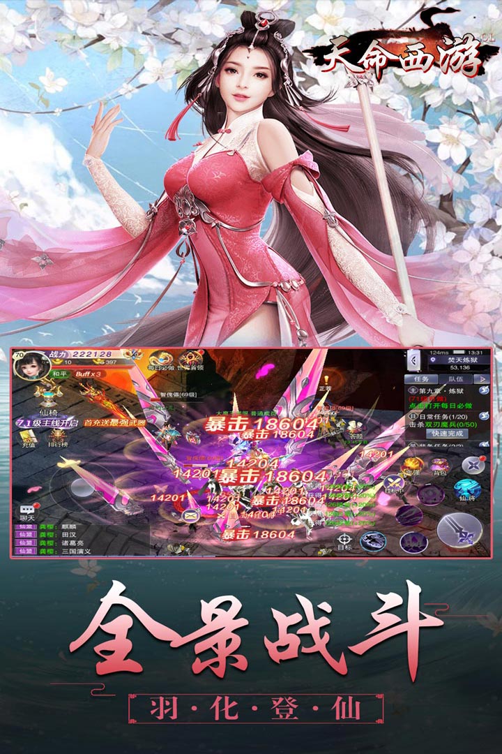 天命西游ol 九游版