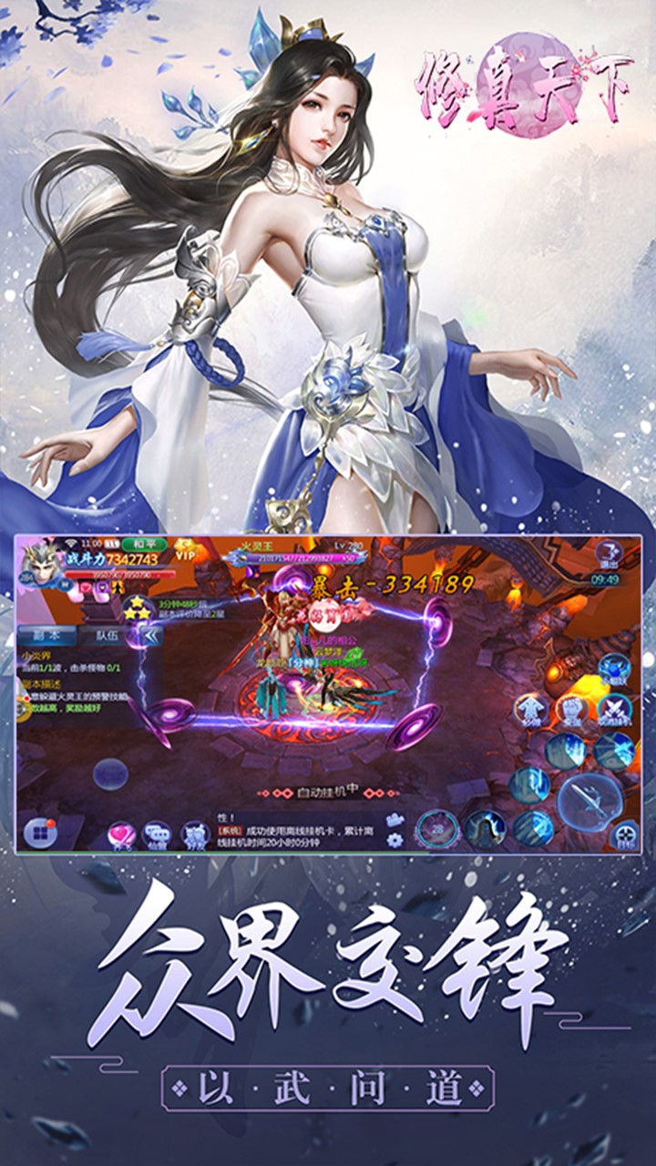 修真天下 果盤版