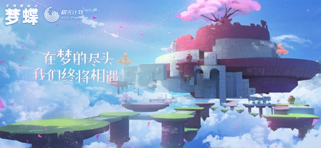 不可思議之夢(mèng)蝶